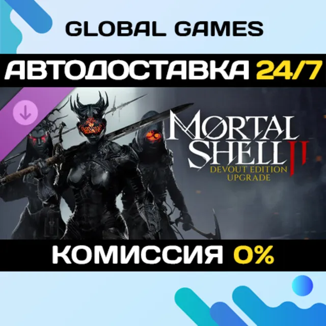 Mortal Shell II: Devout Edition Upgrade DLC STEAM 🚀АВТО