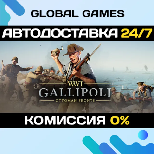 Gallipoli STEAM GIFT 🚀АВТОДОСТАВКА