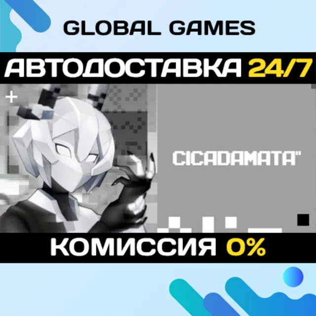 CICADAMATA" STEAM GIFT 🚀АВТОДОСТАВКА