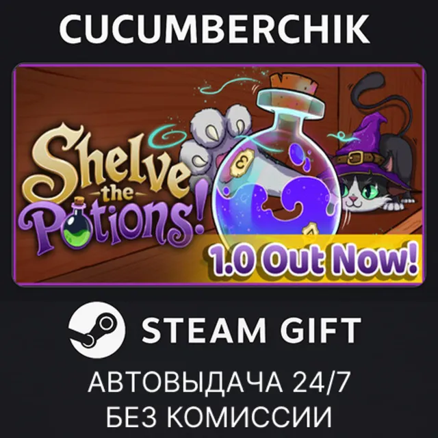 Shelve the Potions!✅STEAM GIFT AUTO✅RU+МИР