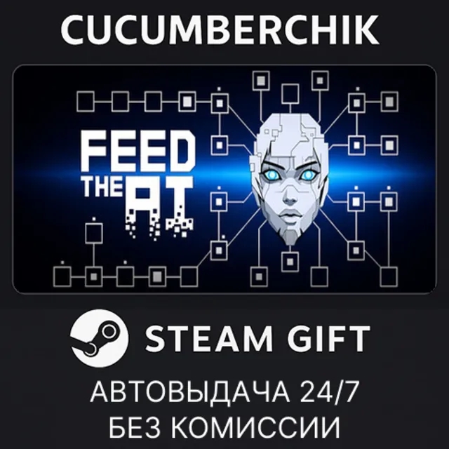 FEED THE AI✅STEAM GIFT AUTO✅RU+МИР