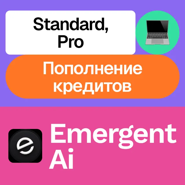 🖥️ Emergent Ai | Standard, Pro, кредиты | Месяц, год | Без входа