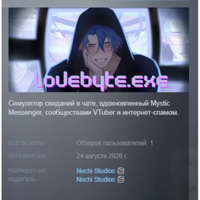 lovebyte.exe АВТОДОСТАВКА STEAM GLOBAL МГНОВЕННО ЛИЦЕНЗИЯ