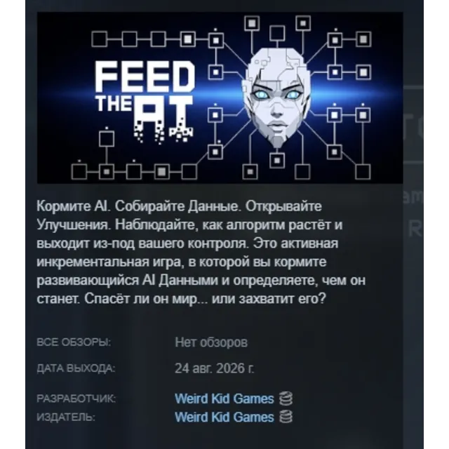 FEED THE AI АВТОДОСТАВКА STEAM GLOBAL МГНОВЕННО ЛИЦЕНЗИЯ