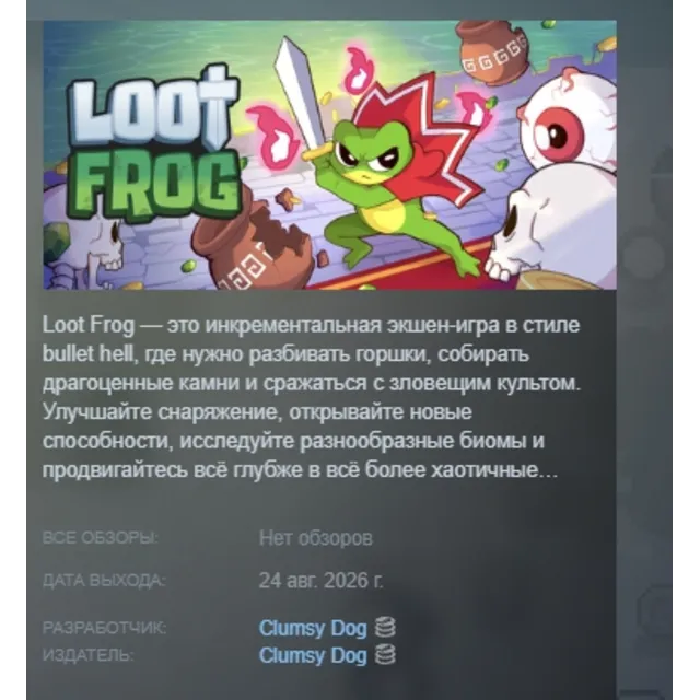 Loot Frog АВТОДОСТАВКА STEAM GLOBAL МГНОВЕННО ЛИЦЕНЗИЯ