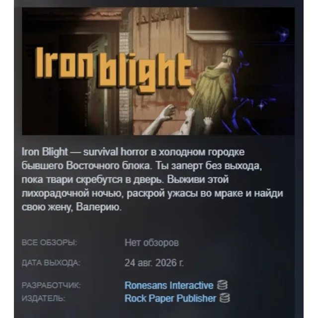 Iron Blight АВТОДОСТАВКА STEAM GLOBAL МГНОВЕННО ЛИЦЕНЗИЯ
