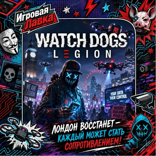 Watch Dogs: Legion | Playstation | PS5 | Выбор региона