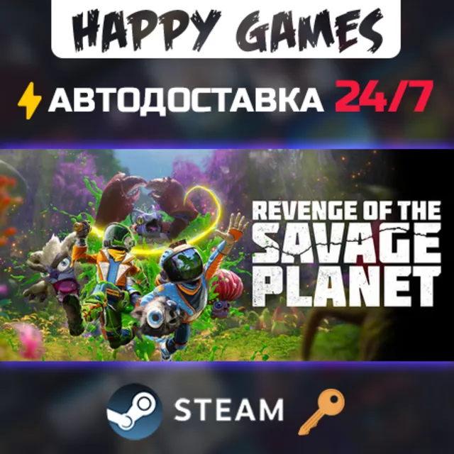 Revenge of the Savage Planet - Cosmic Hoarder Edition Steam Ключ РФ+СНГ