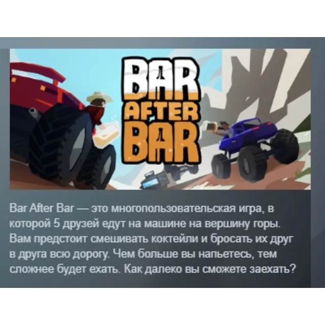 Bar After Bar АВТОДОСТАВКА STEAM GLOBAL МГНОВЕННО ЛИЦЕНЗИЯ