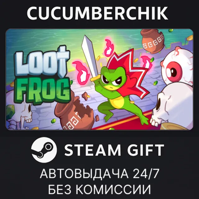 Loot Frog✅STEAM GIFT AUTO✅RU+МИР