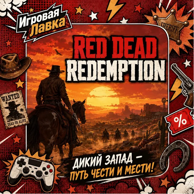 Red Dead Redemption | Playstation | PS5 | Выбор региона