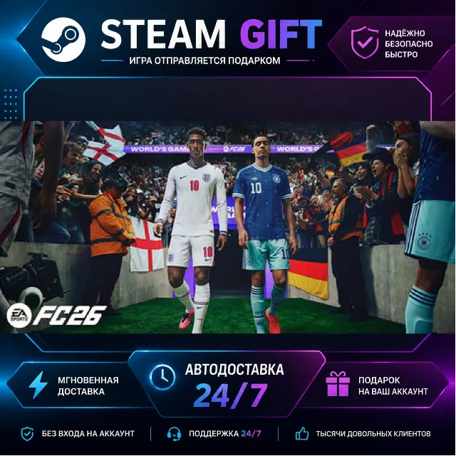 EA SPORTS FC™ 26 · 🎁 STEAM GIFT · ⚡ БЫСТРАЯ АВТОДОСТАВКА