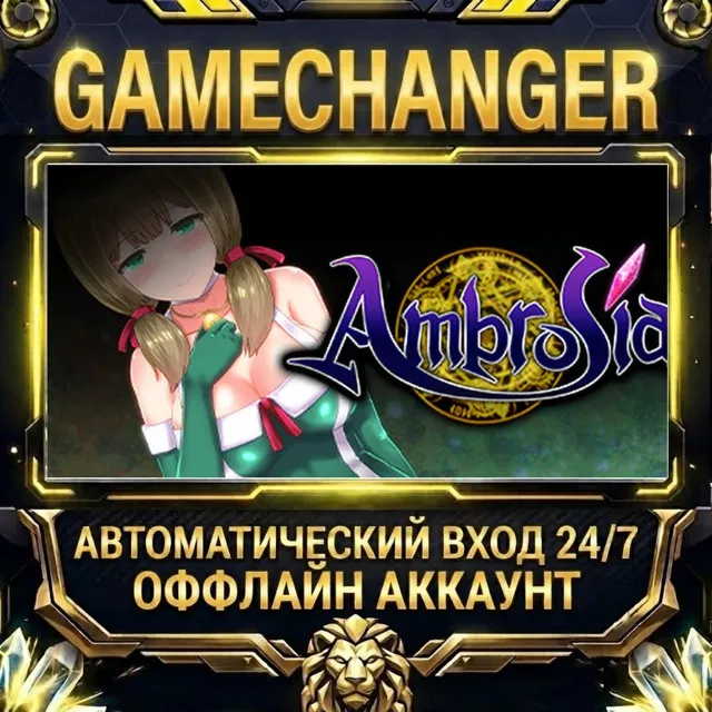 Ambrosia ⚡ Steam ОФФЛАЙН-аккаунт | Автовыдача 24/7