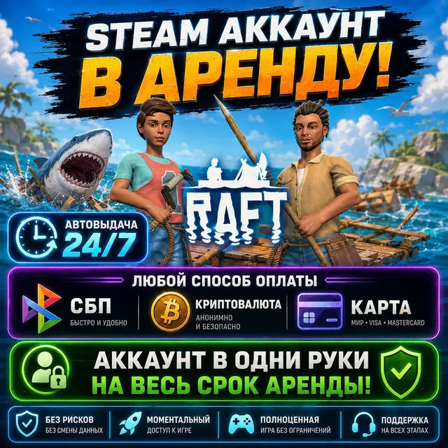 RAFT (Steam) | Аренда | Личный ОНЛАЙН + Кооператив | Автовыдача 24/7