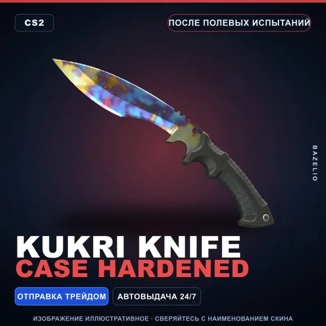 ★ Kukri Knife | Case Hardened | После полевых испытаний · Скин Counter-Strike 2