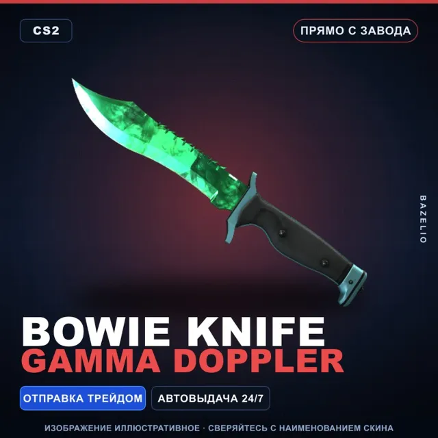 ★ Bowie Knife | Gamma Doppler | Прямо с завода · Скин Counter-Strike 2
