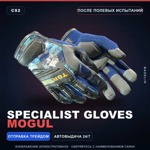 ★ Specialist Gloves | Mogul | После полевых испытаний · Скин Counter-Strike 2