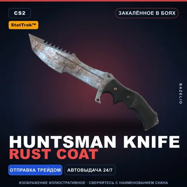 ★ StatTrak™ Huntsman Knife | Rust Coat | Закалённое в боях · Скин Counter-Strike 2