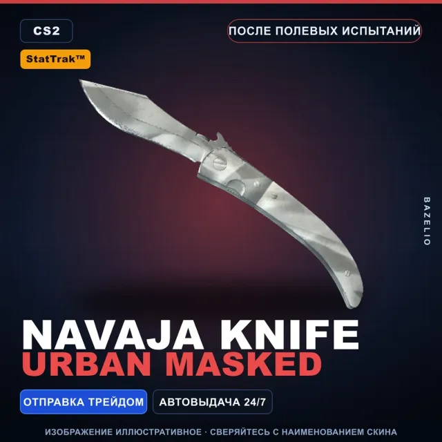 ★ StatTrak™ Navaja Knife | Urban Masked | После полевых испытаний · Скин CS2