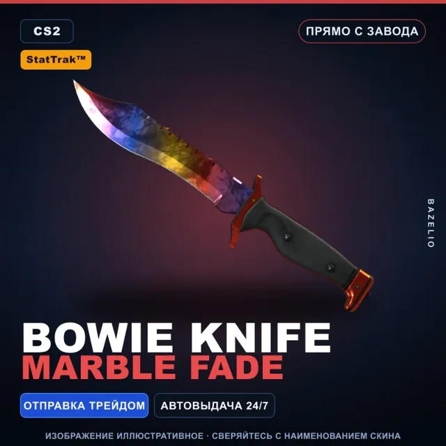 ★ StatTrak™ Bowie Knife | Marble Fade | Прямо с завода · Скин Counter-Strike 2