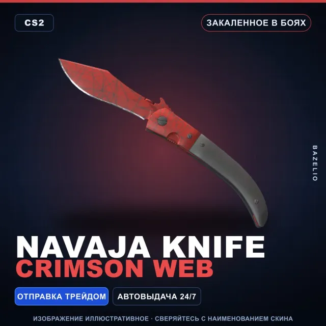 ★ Navaja Knife | Crimson Web | Закалённое в боях · Скин Counter-Strike 2
