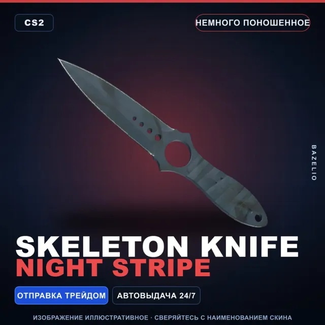 ★ Skeleton Knife | Night Stripe | Немного поношенное · Скин Counter-Strike 2