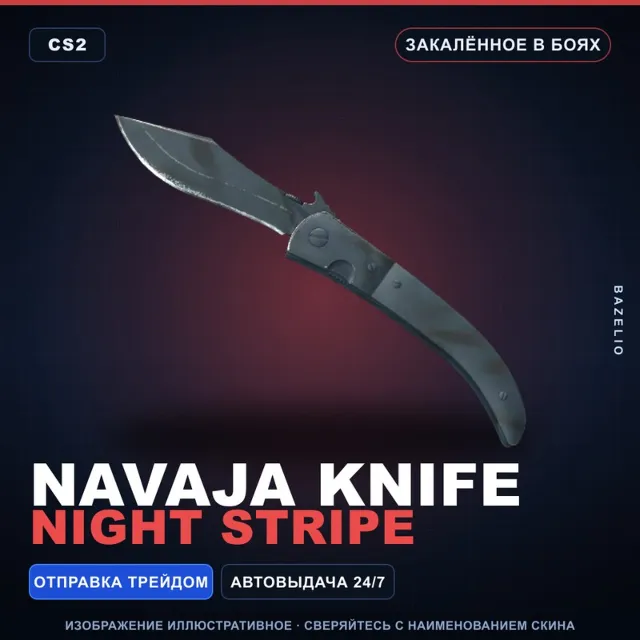 ★ Navaja Knife | Night Stripe | Закалённое в боях · Скин Counter-Strike 2