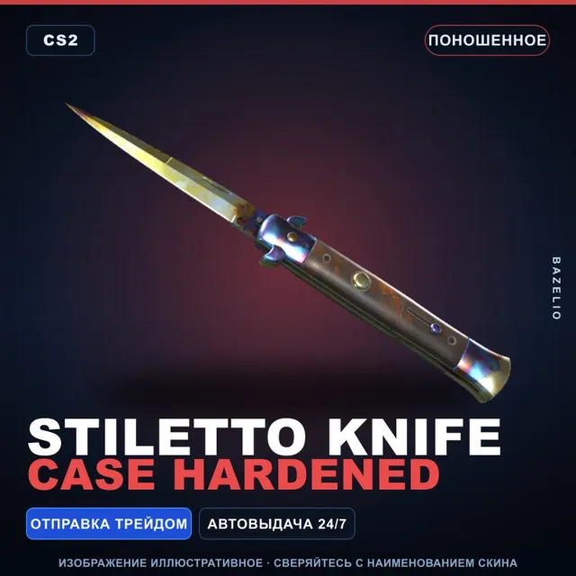 ★ Stiletto Knife | Case Hardened | Поношенное · Скин Counter-Strike 2