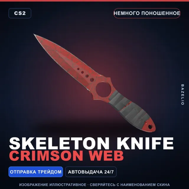 ★ Skeleton Knife | Crimson Web | Немного поношенное · Скин Counter-Strike 2