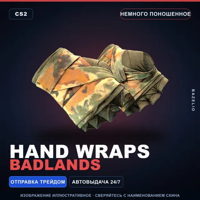★ Hand Wraps | Badlands | Немного поношенное · Скин Counter-Strike 2
