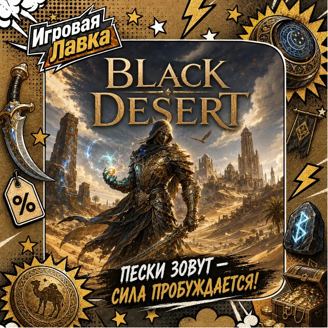 Black Desert | Playstation | PS5 | Выбор региона