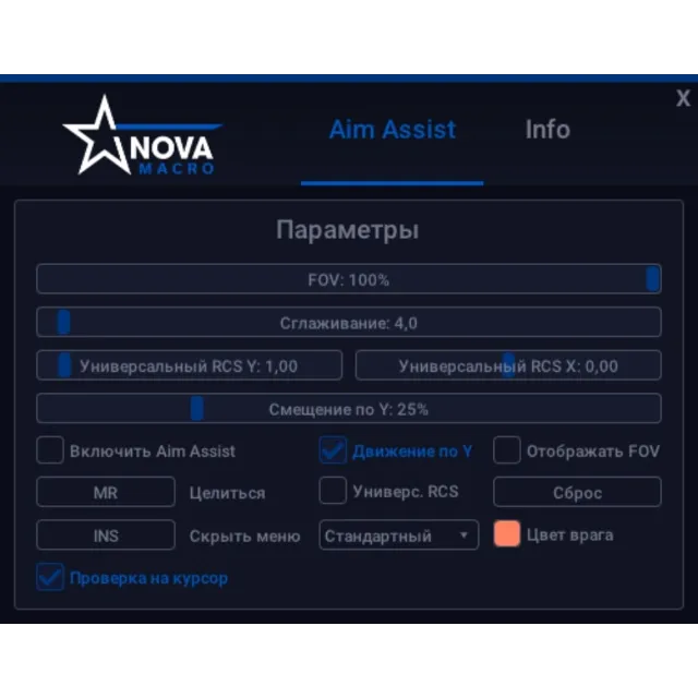 [NovaMacro] MW4 Аим-ассист СНГ