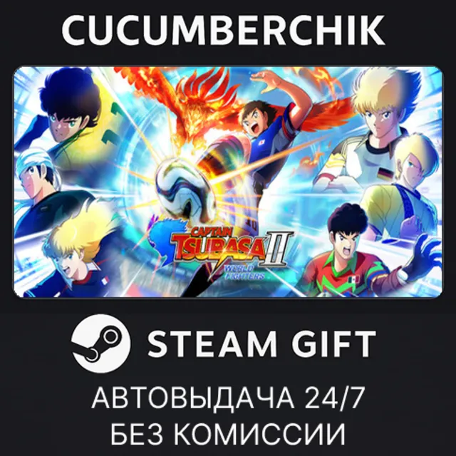 CAPTAIN TSUBASA 2: WORLD FIGHTERS - Deluxe Edition✅STEAM GIFT AUTO✅RU+МИР