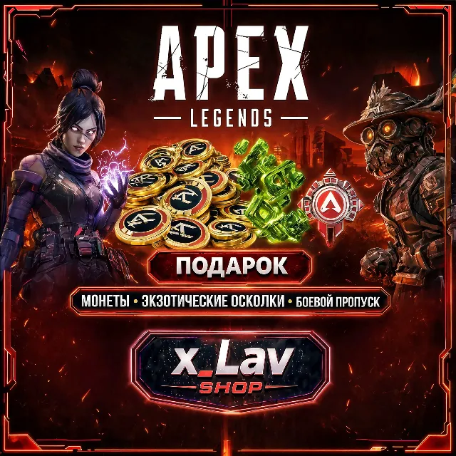 Apex Legends: Пополнение счета 500–11500 Coins – совместимо с PC, PS, Xbox, Steam