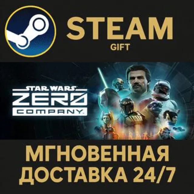 STAR WARS Zero Company™ РОССИЯ RU Steam Gift СТИМ ГИФТ ПК АВТОДОСТАВКА ПОДАРОК