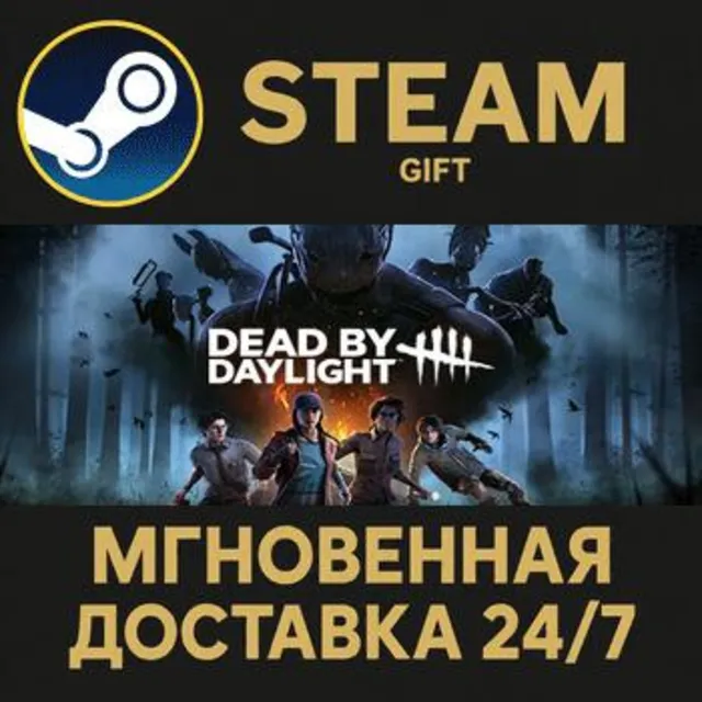 Dead by Daylight РОССИЯ RU Steam Gift СТИМ ГИФТ ПК АВТОДОСТАВКА ПОДАРОК