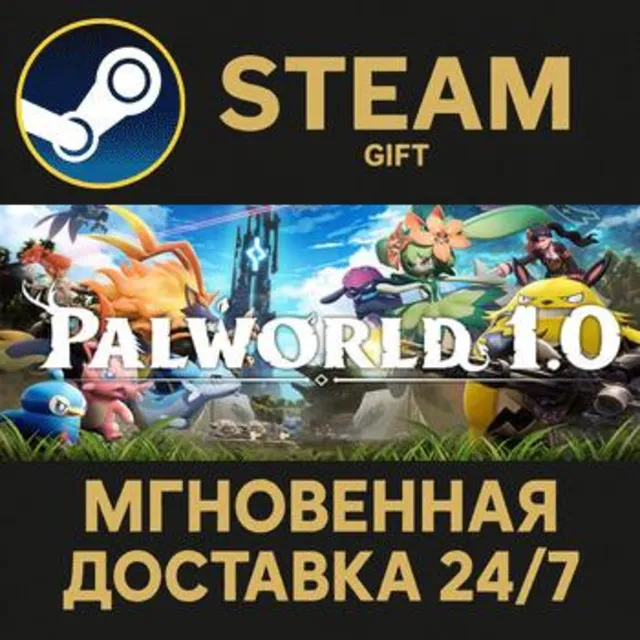 Palworld РОССИЯ RU Steam Gift СТИМ ГИФТ ПК АВТОДОСТАВКА ПОДАРОК