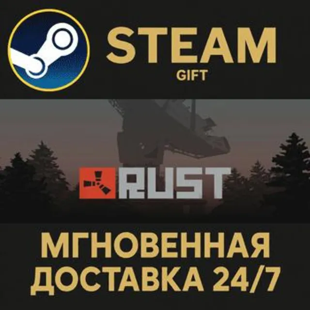 Rust РОССИЯ RU Steam Gift СТИМ ГИФТ ПК АВТОДОСТАВКА ПОДАРОК