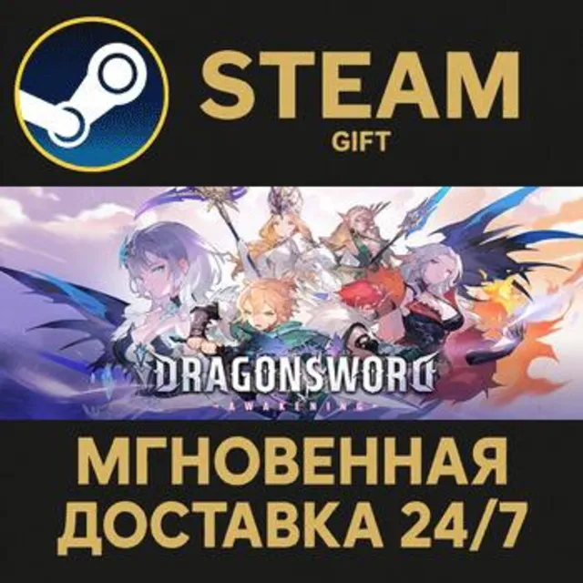 DragonSword : Awakening РОССИЯ RU Steam Gift СТИМ ГИФТ ПК АВТОДОСТАВКА ПОДАРОК