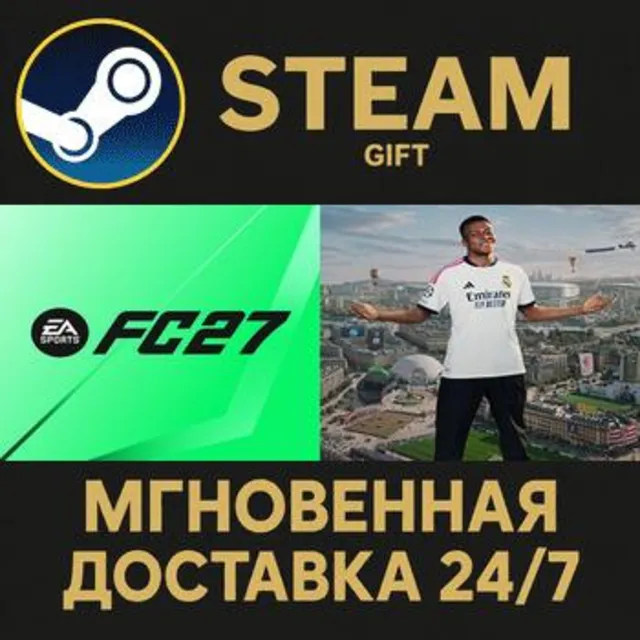 EA SPORTS FC™ 27 РОССИЯ RU Steam Gift СТИМ ГИФТ ПК АВТОДОСТАВКА ПОДАРОК