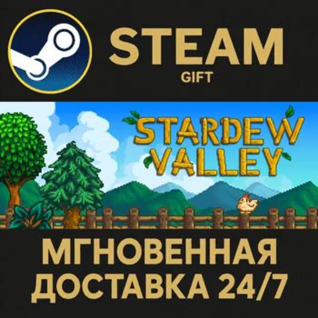 Stardew Valley РОССИЯ RU Steam Gift СТИМ ГИФТ ПК АВТОДОСТАВКА ПОДАРОК