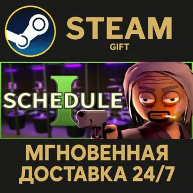 Schedule I Steam Gift СТИМ ГИФТ ПК АВТОДОСТАВКА ПОДАРОК