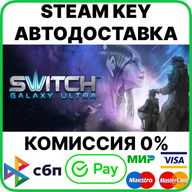 Switch Galaxy Ultra [Steam Key/RU+CIS]
