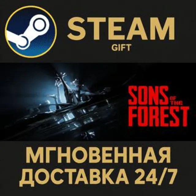 Sons Of The Forest РОССИЯ RU Steam Gift СТИМ ГИФТ ПК АВТОДОСТАВКА ПОДАРОК