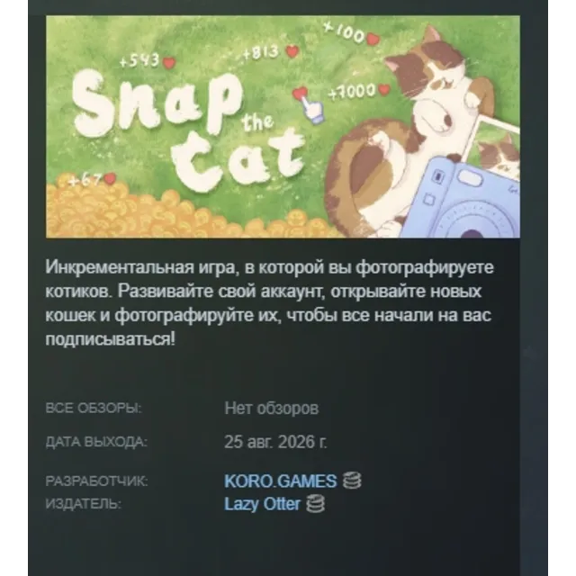 Snap the Cat АВТОДОСТАВКА STEAM GLOBAL МГНОВЕННО ЛИЦЕНЗИЯ