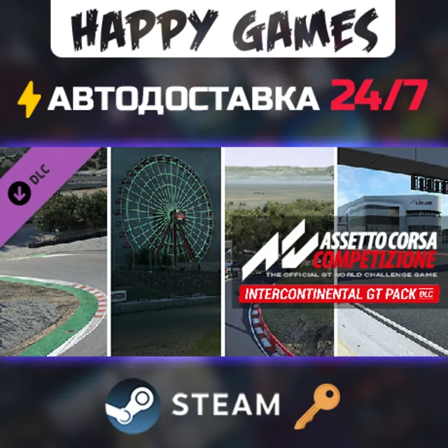 Assetto Corsa Competizione - Intercontinental GT Pack Steam Ключ РФ+СНГ
