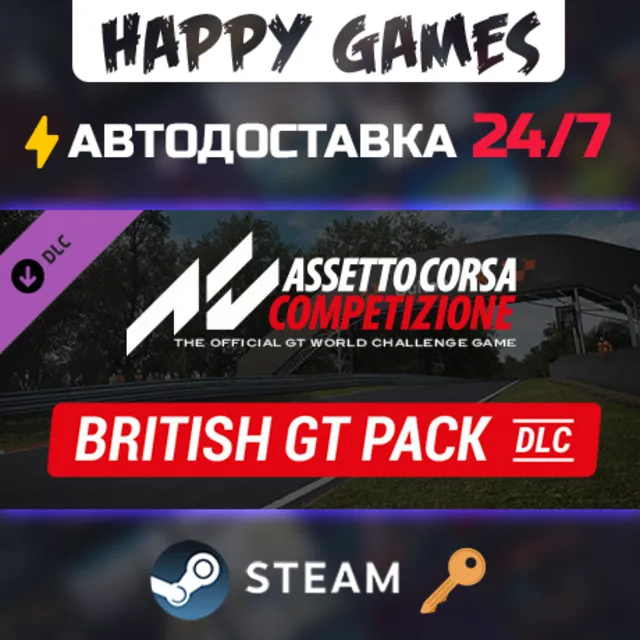 Assetto Corsa Competizione - British GT Pack Steam Ключ РФ+СНГ