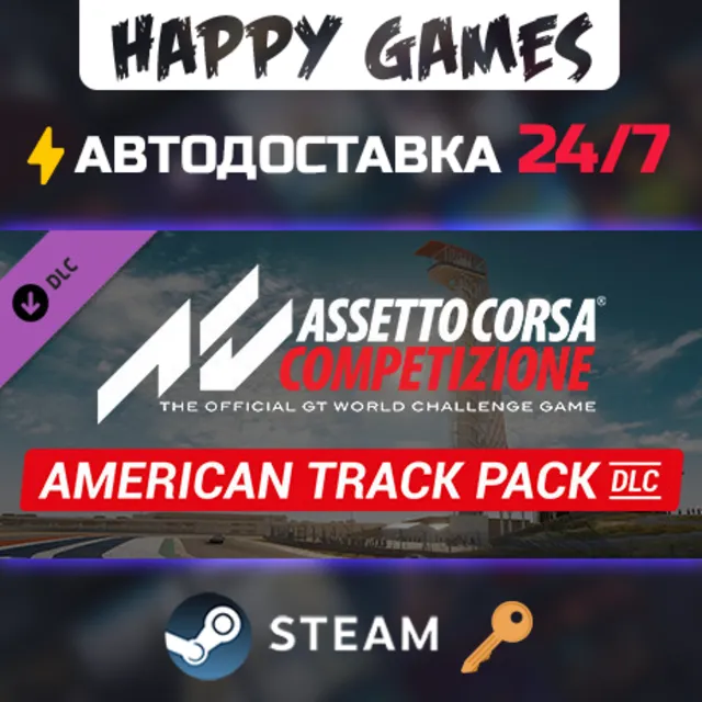 Assetto Corsa Competizione - American Track Pack Steam Ключ РФ+СНГ