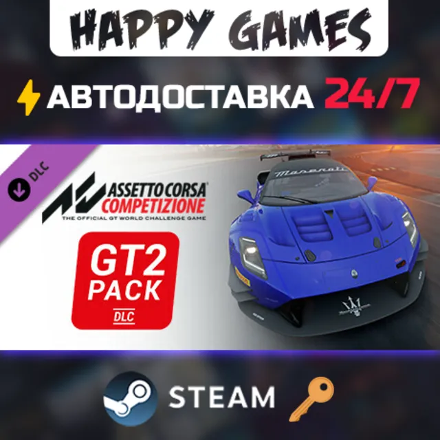 Assetto Corsa Competizione - GT2 Pack Steam Ключ РФ+СНГ
