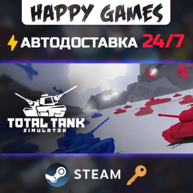 Total Tank Simulator Steam Ключ РФ+СНГ